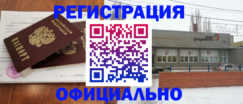 где прописаться в Бутурлиновке