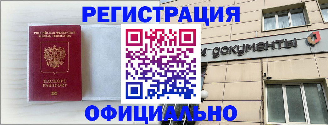 временная регистрация недорого в Бутурлиновке